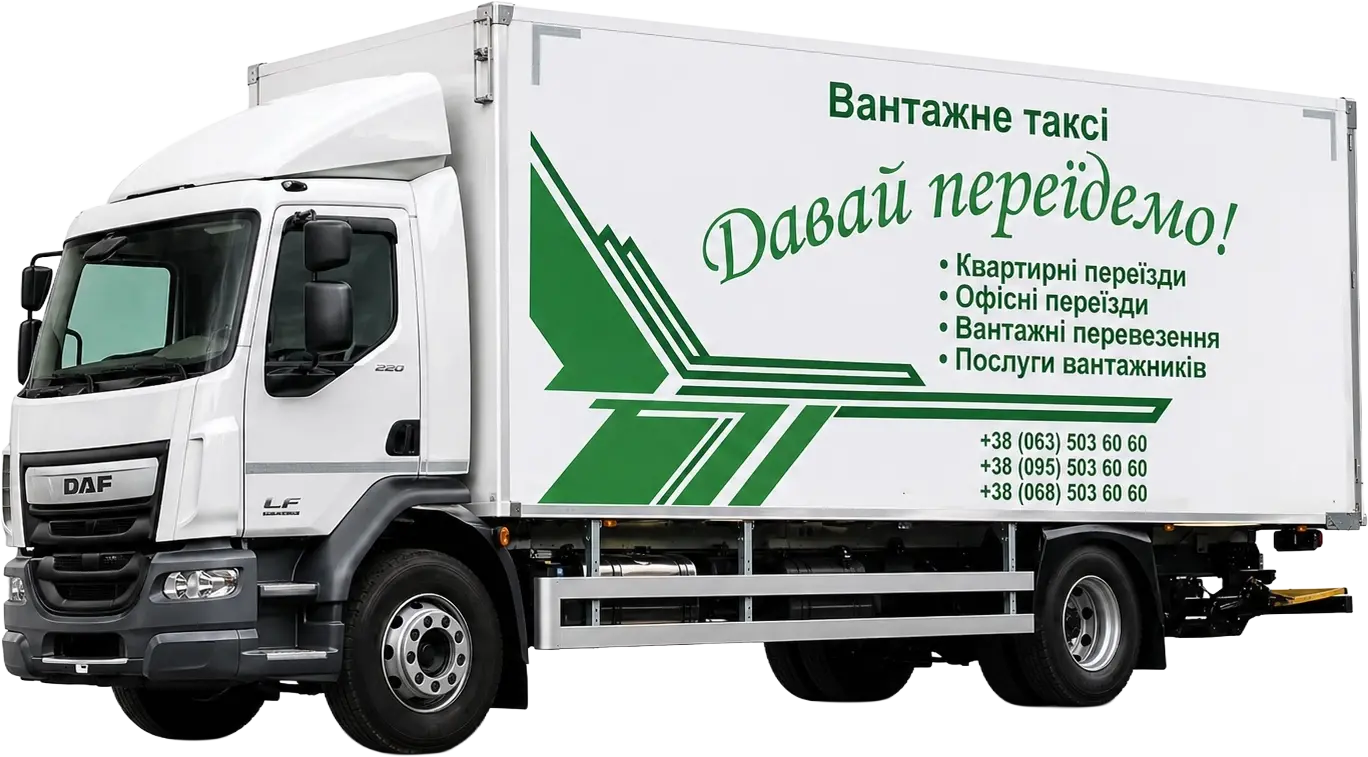 Вантажівка до 10 тонн