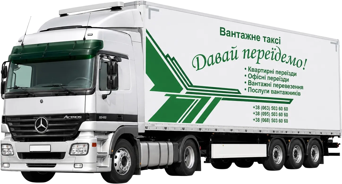 Вантажівка до 20 тонн