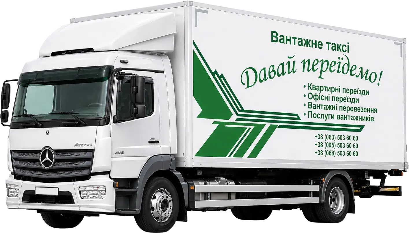 Вантажівка до 5 тонн