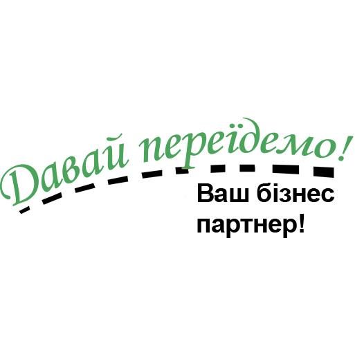 Давай переїдемо